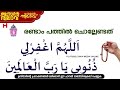 ഇന്ന് റമളാൻ 12 റമളാനിലെ രണ്ടാമത്തെ പത്തിൽ പ്രത്യേകം ചൊല്ലൽ സുന്നത്തുള്ള ദിക്റ് safuvan saqafi