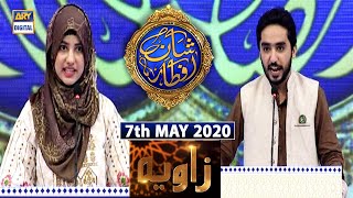 Shan-e-Iftar | Segment | Zawia - (Debate Competition) | 7th May 2020