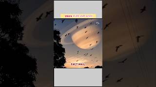 2024 Universe facts 2024 में होने वाली खगोलिया घटनाएं #shorts #short #facts