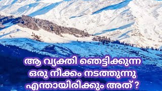 ആ വ്യക്തി ഞെട്ടിക്കുന്ന ഒരു നീക്കം നടത്തുന്നു എന്തായിരിക്കും അത് ?