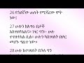 1ኛ ቆሮንቶስ 15 የመጽሐፍ ቅዱስ ንባብ በአማርኛ 1 corinthians 15 amharic bible reading with words