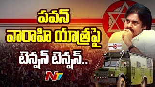 Pawan's Varahi Yatra: Sec 30 imposed in Amalapuram | Special Story | Ntv