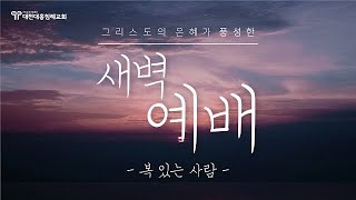 2023.3.4(토) / 살전 5:12-28 /살전 3장-살후2장 복습