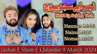 Nabi Ay Sajde Wich Te Kand Te Behta HUSSAN (A.S) Hain | Honey Brothers | Qasida Imam Hussain as 2024