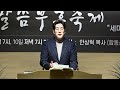 새벽기도회 수 23 1 16 최승빈 목사 25.2.5