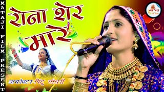 Rona Ser Ma (Full Video) | GEETA RABARI | गीता रबारी SONGS 2019 | रोणा शेर मारे न्यू स्टाइल गीता बहन