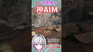 【APEX】マスターの神AIM【新人VTuber/音世ピア】#Shorts