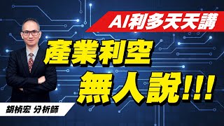 理周TV-20230531盤後-胡楨宏 股市同學會／大盤 星通 晶豪科 嘉澤 中小型股~您能玩贏主力嗎？