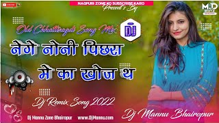 नेगे नोनी पिछरा में का करथस//12बजे राती काके जोहथस/Singer-Jimdar Dewangan,Sita Rani. Sadi Dance Mix