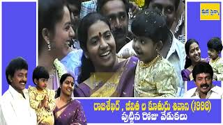 Hero Rajasheaker ,Jeevitha Elder Daughter Shivani Kissing Soundarya | Shivani Birthday Celebrations