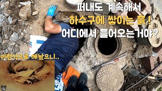 하수구에 원인모를 흙이 들어오고..출수배관은 돌과 흙으로 꽉 막혀있고 미치겠네.!Unidentified dirt enters the drain