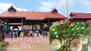 ആറന്മുള വള്ളസദ്യ 2024