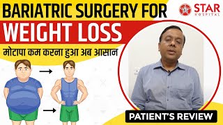 Bariatric surgery weight loss surgery मोटापे का ऑपरेशन बेरिएट्रिक सर्जरी laparoscopic surgery दूरबीन