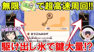 【New 電波人間のRPG FREE！】黄金の鍵大量⁉駆け出し氷をBダッシュ＆スタミナ無限で全力周回した結果‼【おうごんのカギ・レアドロ集め】