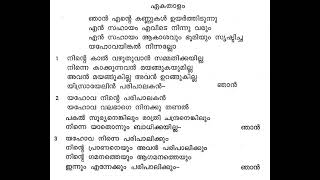 268 Njanente Kannukal - MarThoma Church MTC songs Malayalam Lyrics, Do Like