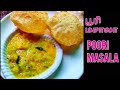 பூரி மசாலா | poori kilangu in tamil | poori masala | shorts | short videos |How to make poori masala