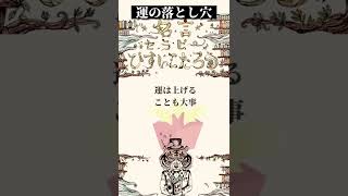 【衝撃！】病気も運の悪さも原因は同じだった！？運は◯◯するのが大事！