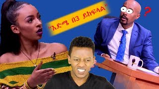 የ 20 አመትዋ ልጅ ትልቅ  ችግር አለባት!