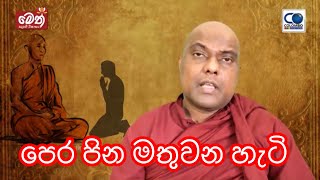 දායකත්ව ධර්ම දේශනාව / Galigamuwe Gnanadeepa Thero  / 2020.07.18