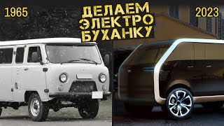 Делаем Буханку из будущего на батарейке #8