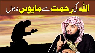 Allah Ki Rehmat Se Mayoos Na Hon !  | Qari Sohaib Ahmed Meer Muhammadi 2020 | IIRCTV