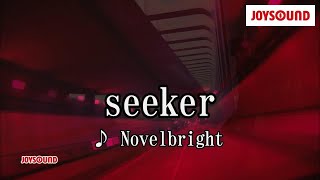 【カラオケ練習】「seeker」/ Novelbright【期間限定】