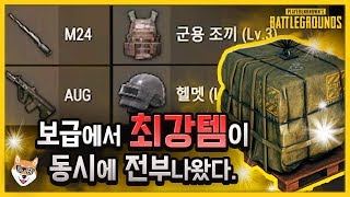 이거 진짜냐?ㅋㅋ 보급품에서 최강 풀템 다 먹었다. 어그 M24 3뚝 3갑 / [배틀그라운드] 빅헤드