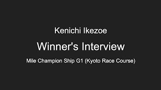 Mile Champions Ship Winner's Interview / マイルCS勝利ジョッキーインタビュー（2019）