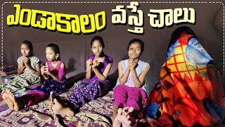 Endakaalam Vasthe Chaalu | Endakaalam Vasthe | Village Summer Comdey | Village Comdey | Crazy Thops