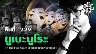 คืนพุธ มุดผ้าห่ม : คืนที่ 229 (รายการเต็ม)