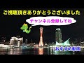 【神戸観光】神戸の名所が見渡せる ポーアイしおさい公園を散策