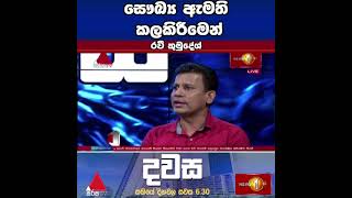 සෞඛ්‍ය ඇමති කලකිරීමෙන්