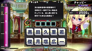 【QMA黄金の道標】SSSランクを目指す人体検定 Part2