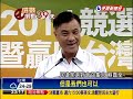 六都選舉－從地方贏回台灣 民黨成立輔選團－民視新聞