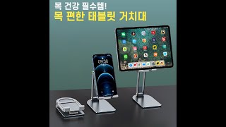 [커밍버드] 사무실, 책상, 카페, 독서실에서 그냥 필수템!! 아 안써봤니? 이건 태블릿 스마트폰 다 거치 가능해! 높이 조절 가능한 목편한 태블릿 거치대, 지인선물 강추!