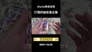 代拆粉絲送來的卡包，他說如果拆出好卡，讓全班同學給我點贊！#shorts