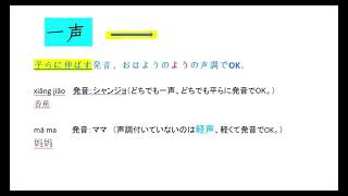 中国語勉強！汉语拼音四声声调！发音特点，study Chinese 中国語ピンイン四声アクセント発音コツ