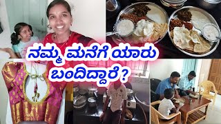 ಇವತ್ತು ನಮ್ಮ ಮನೆಗೆ ಗೆಸ್ಟ್ ಬರ್ತಾಇದ್ದಾರೆ // Daily Vlog // #kannadayoutube #parvatikannadavlogs