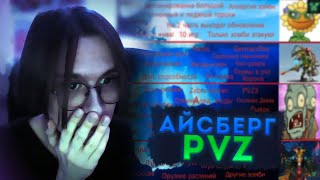 Невероятный Айсберг по PvZ / Реакция на CrepakTV