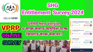 SHG Entitlement Survey-2024 New#কিভাবে করবে 1st time \u0026 2nd time