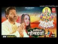 आदित्य गोसइया _ _pawan singh new chhath geet video _ aditya gosaiya _ chhath song 2023_128k