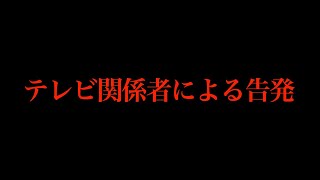 日本のテレビで絶対にあの国に触れてはいけない理由…