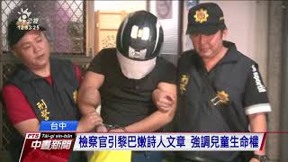 殺害女友及雙胞胎稚子 陳嫌被起訴求重刑 20200205 公視中晝新聞