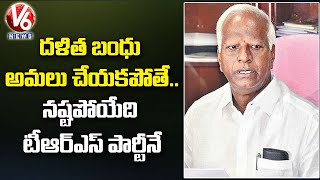 TRS Leader Kadiyam Srihari Comments On Dalit Bandhu | V6 News