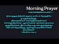 early morning jesus prayer in tamil today அதிகாலை ஜெபம் செய்வது எப்படி athikalai jebam tamil 16 2 25