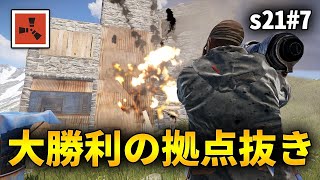 念願のロケラン拠点抜きで物資を大量にゲットする【Rust実況プレイ】season21 #7