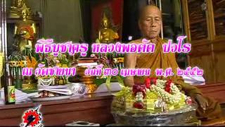 หลวงพ่อตัด วัดชายนา