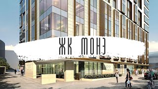 ЖК «Резиденция МОНЭ» / Красная Пресня / ЖК премиум класса