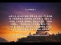 【佛教经典故事】沩山禅师警策文