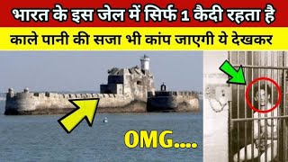 आखिर क्यों 472 साल से इस जेल में कैद है सिर्फ एक कैदी by success Tak